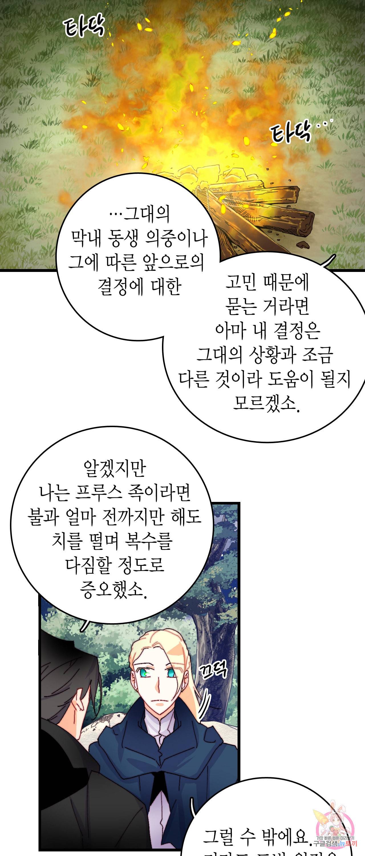 브링 더 러브 48화 34