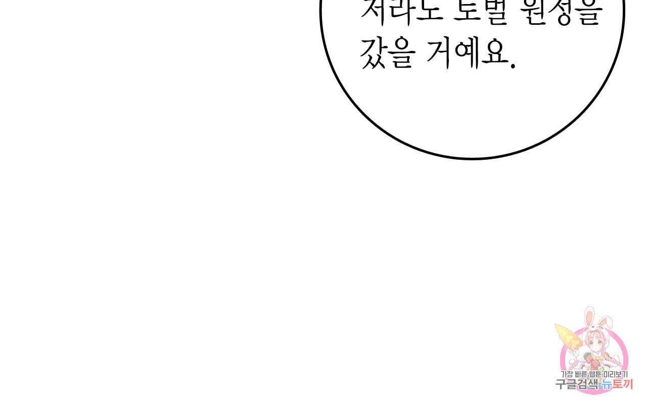 브링 더 러브 48화 35