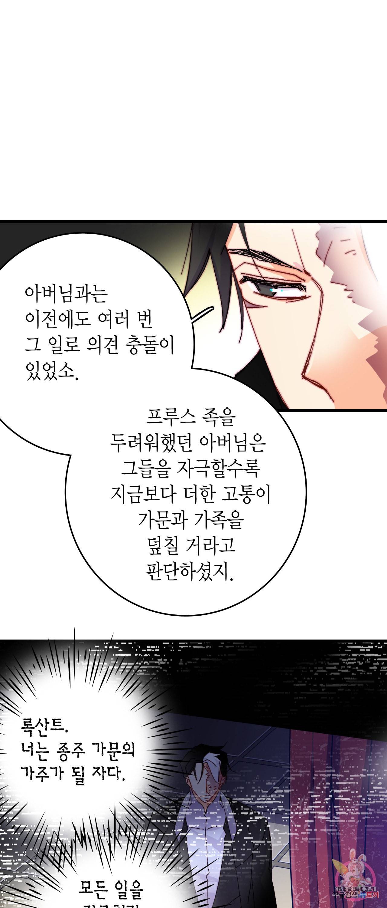 브링 더 러브 48화 36