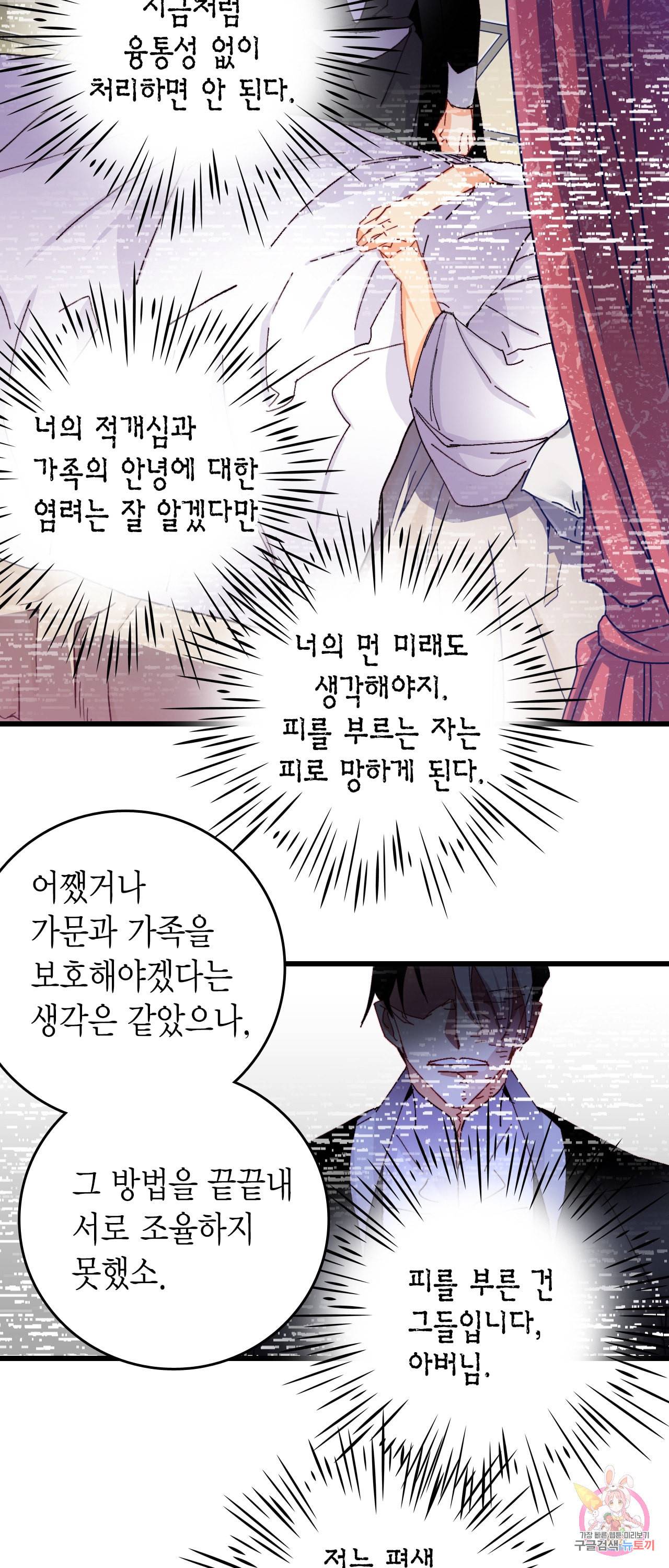 브링 더 러브 48화 37