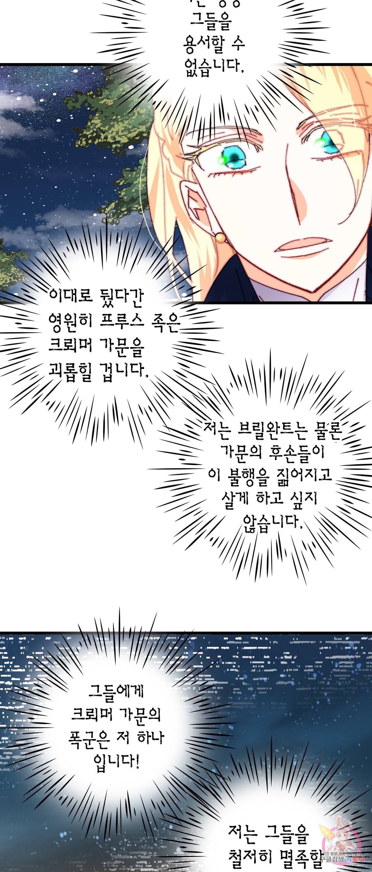 브링 더 러브 48화 38