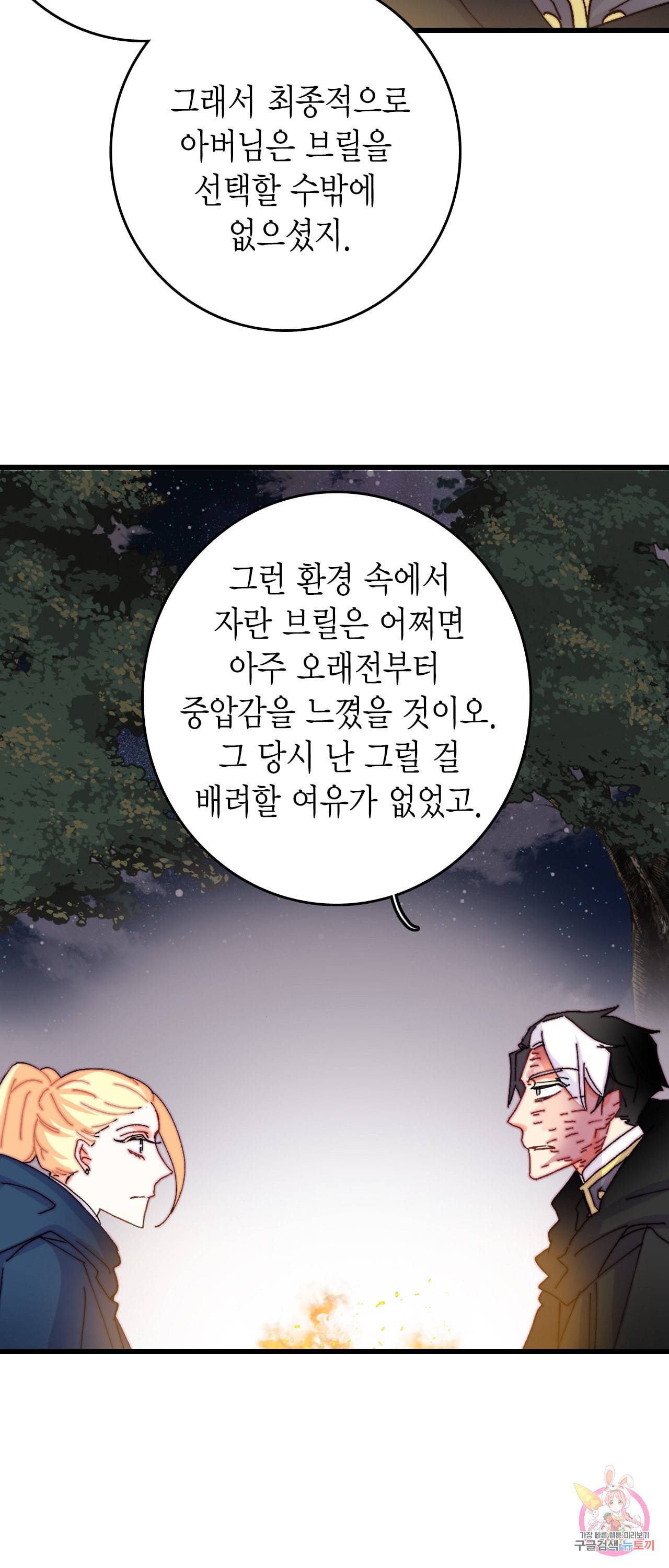 브링 더 러브 48화 41