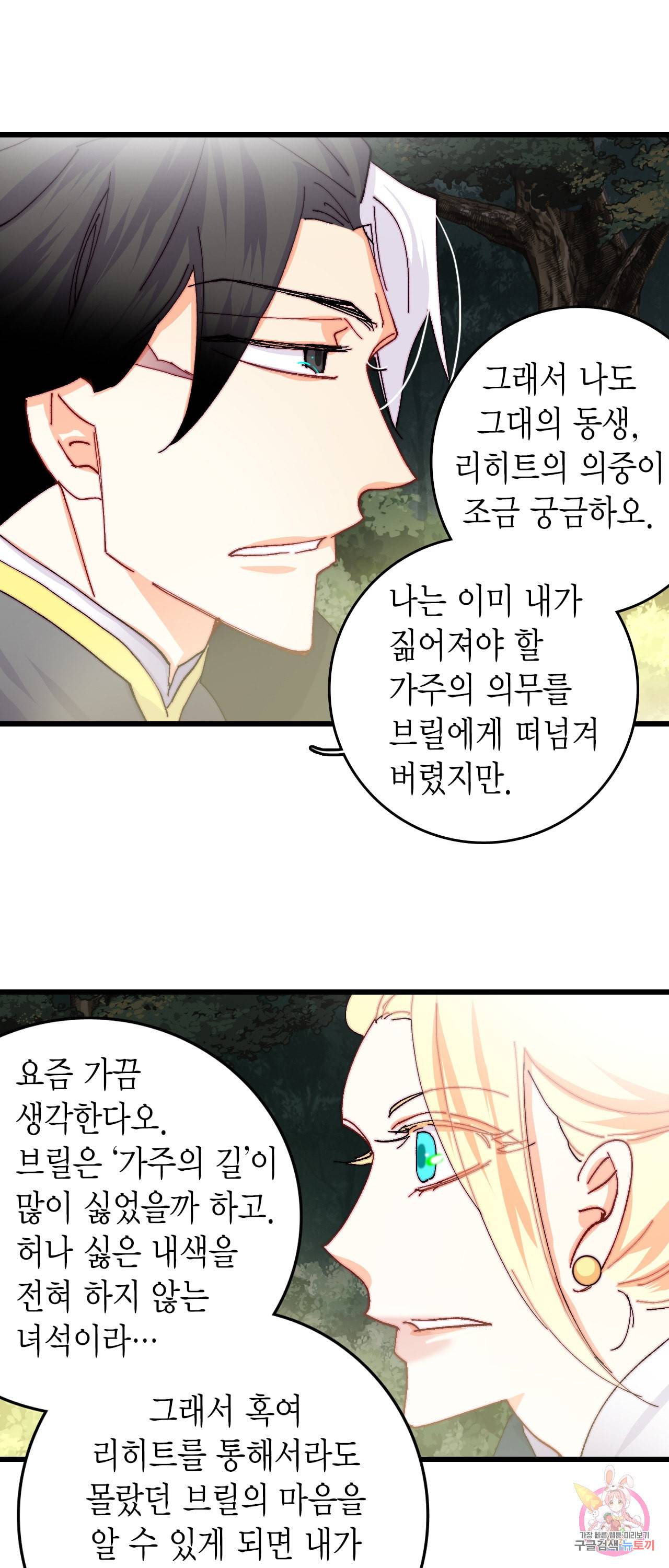 브링 더 러브 48화 42