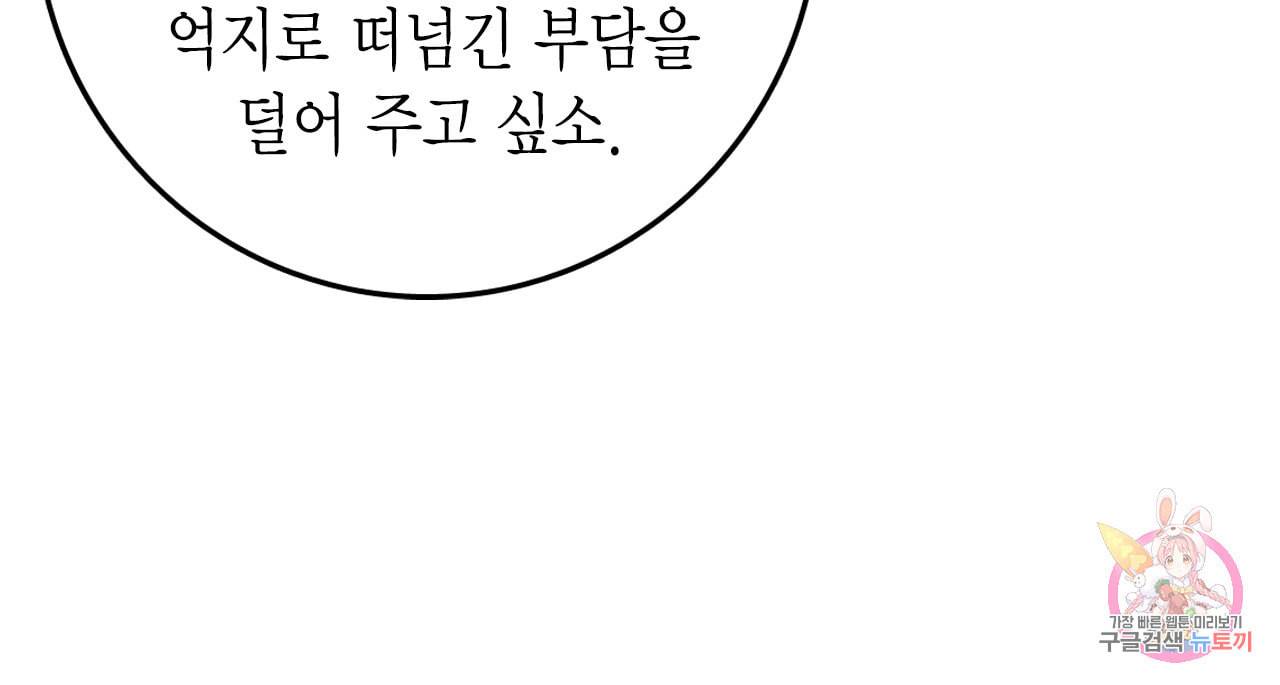 브링 더 러브 48화 43