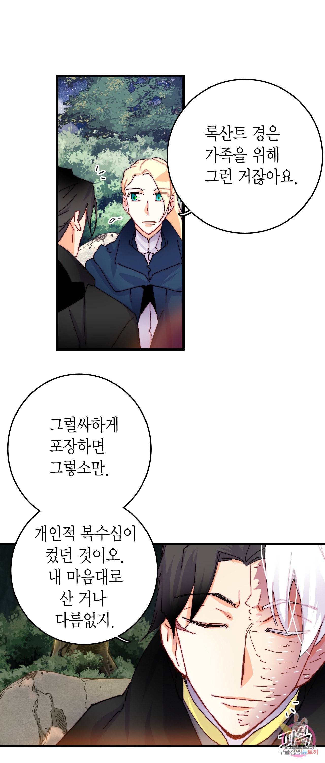 브링 더 러브 48화 44