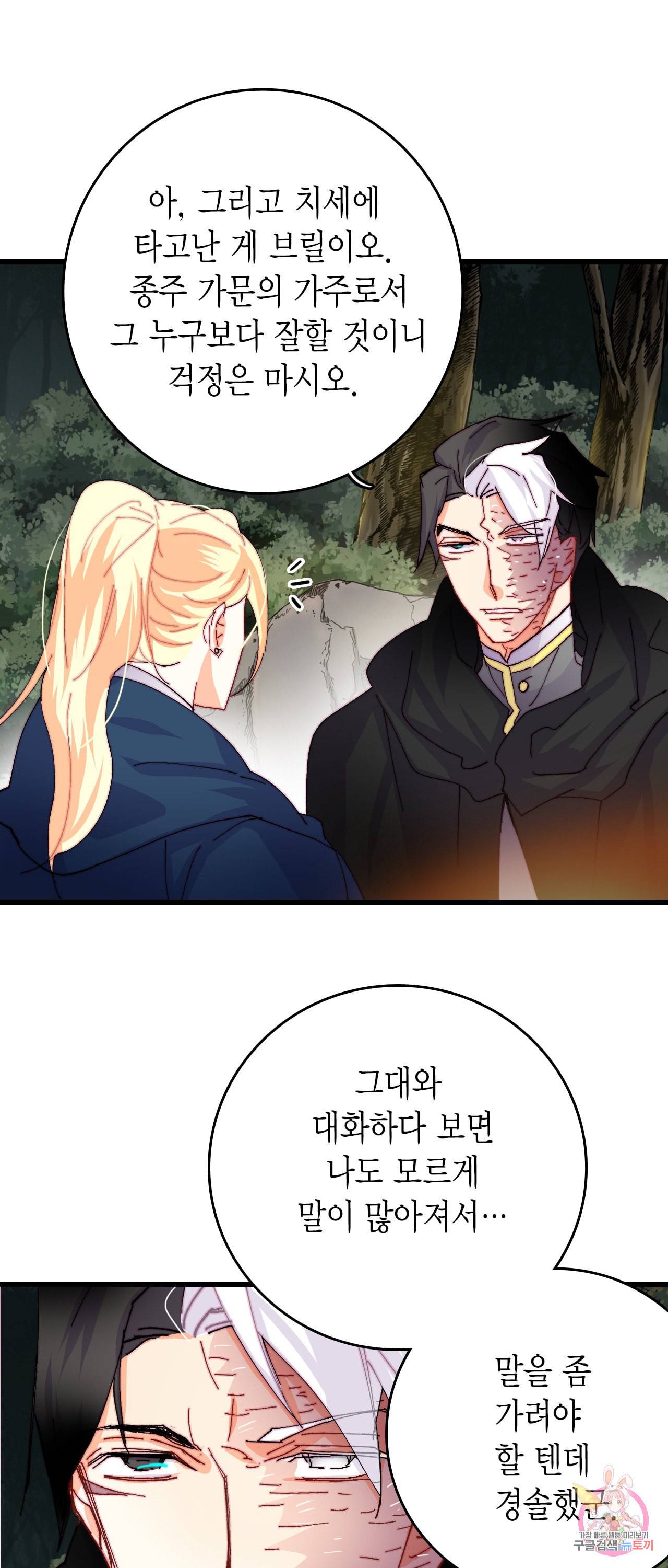 브링 더 러브 48화 45