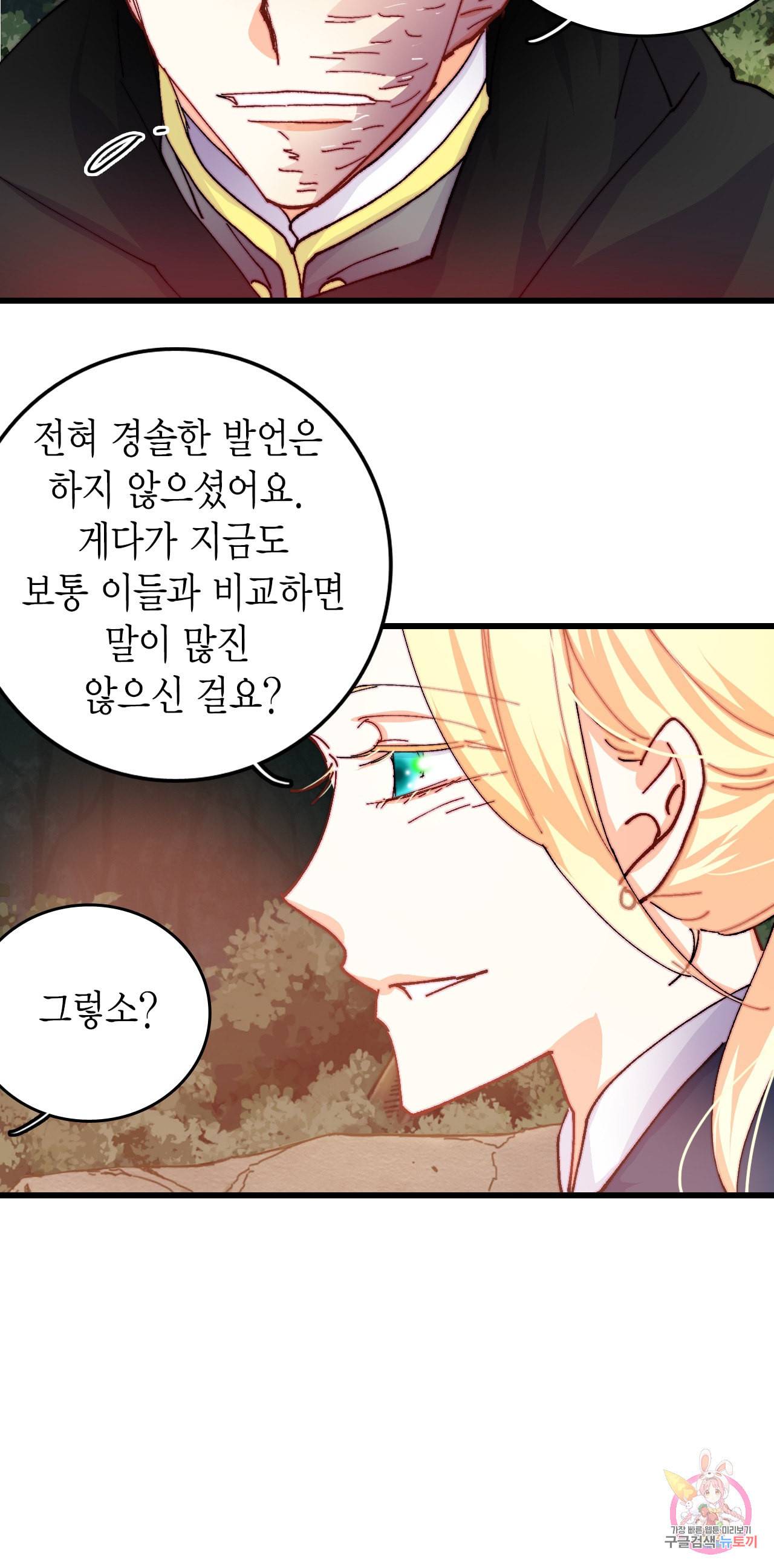 브링 더 러브 48화 46