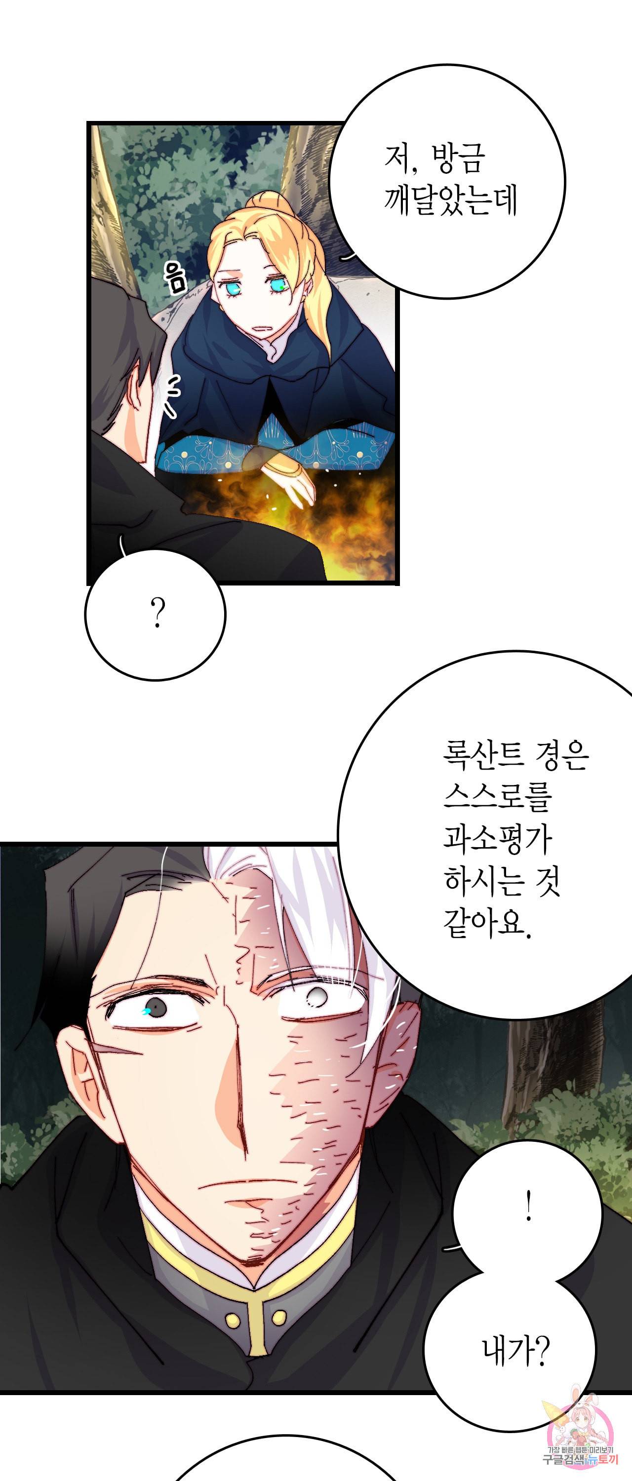 브링 더 러브 48화 47