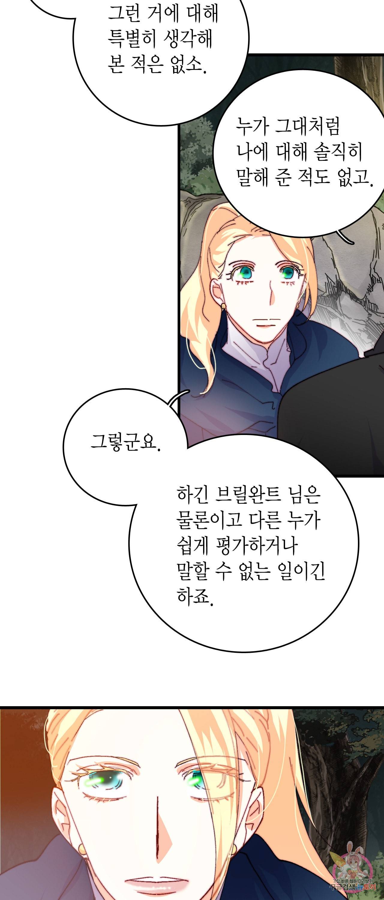 브링 더 러브 48화 49