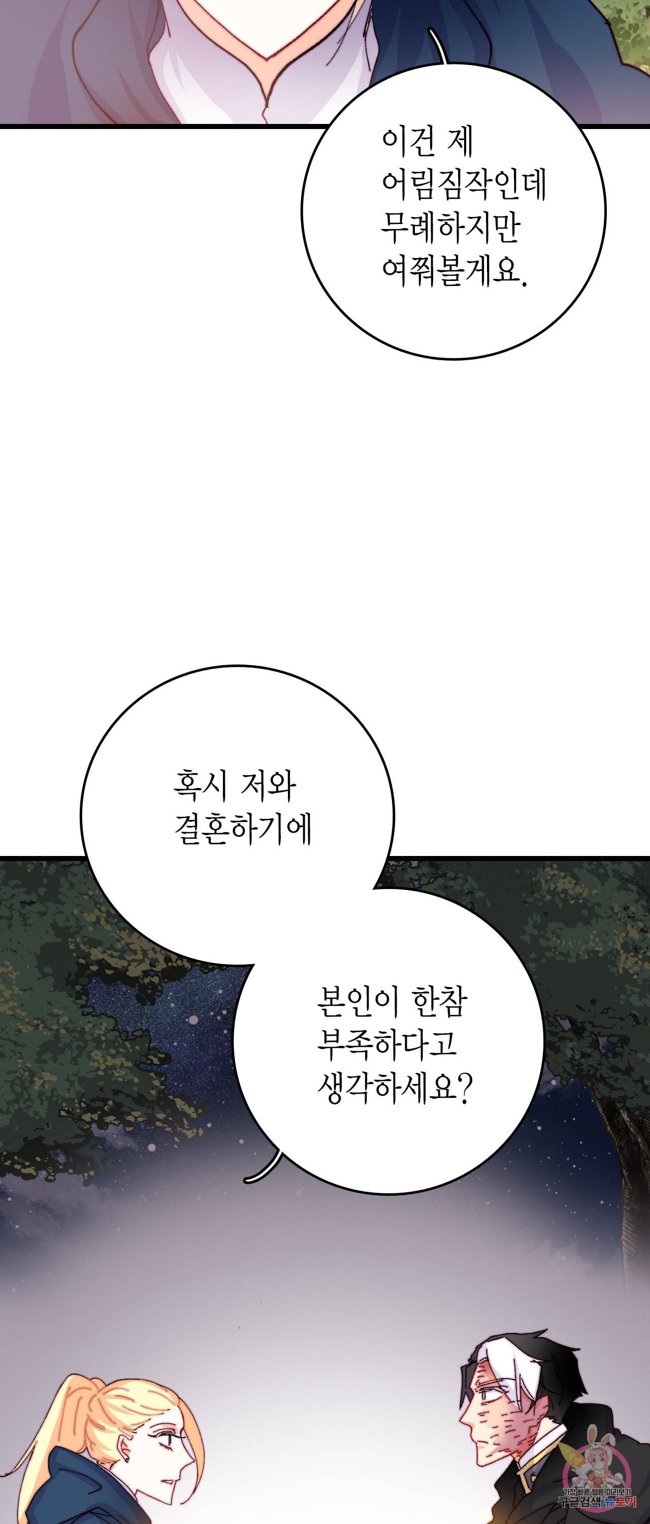 브링 더 러브 48화 50