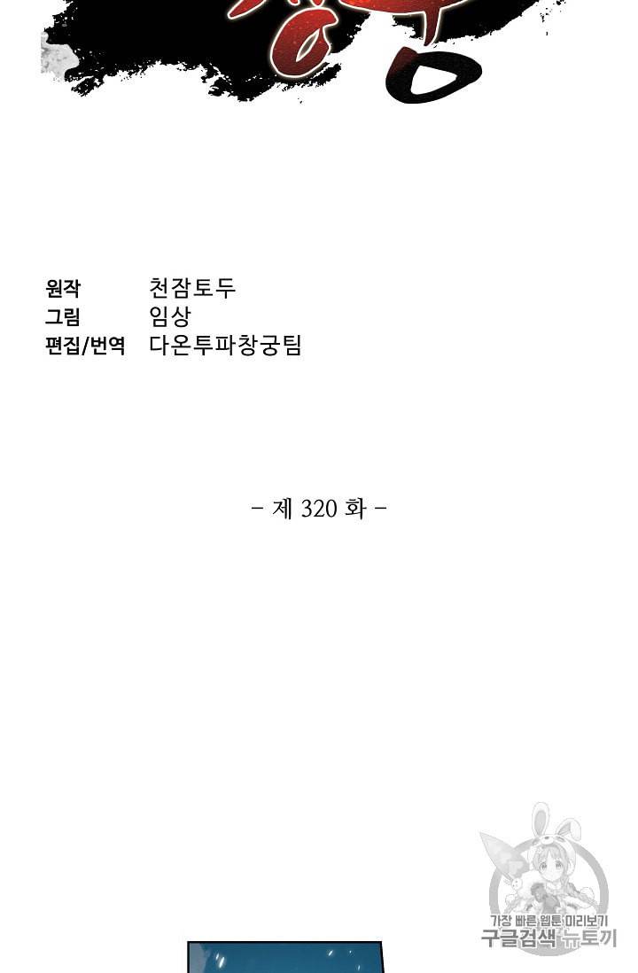 투파창궁 320화 2
