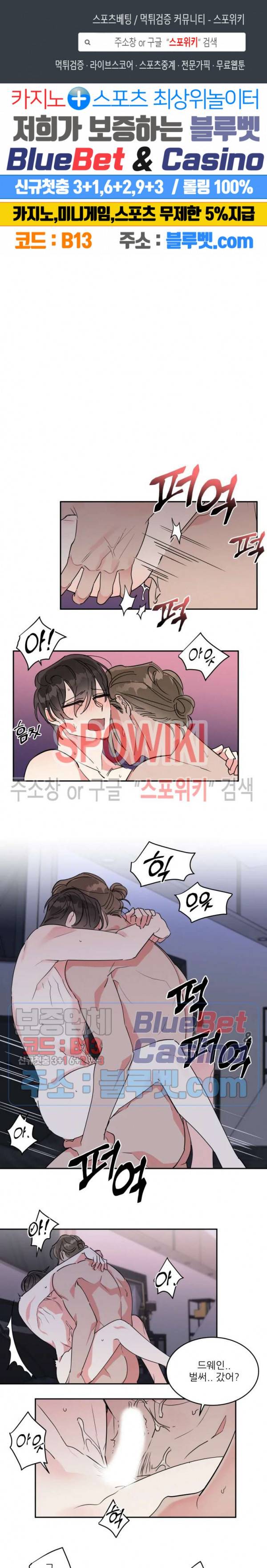 순정은 이제 그만! 11화 1