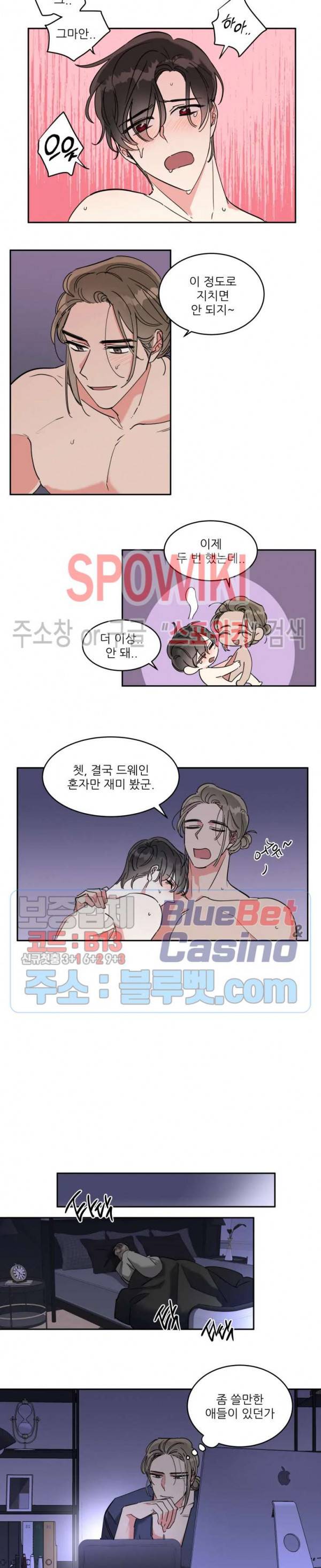순정은 이제 그만! 11화 2