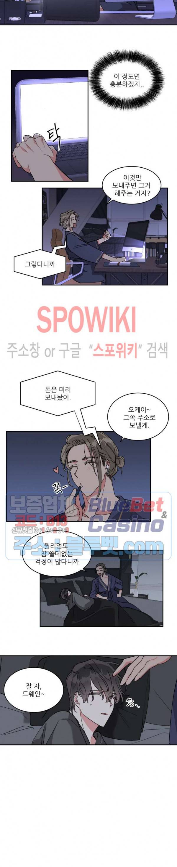 순정은 이제 그만! 11화 3