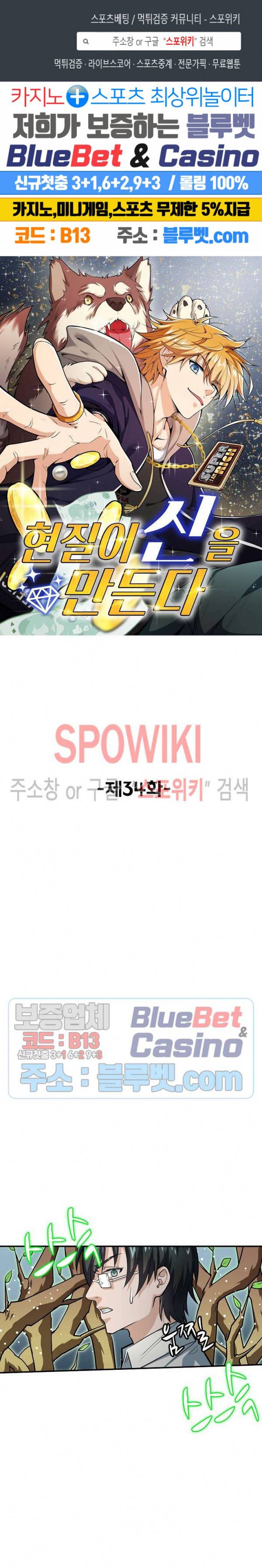 현질이 신을 만든다 34화 1