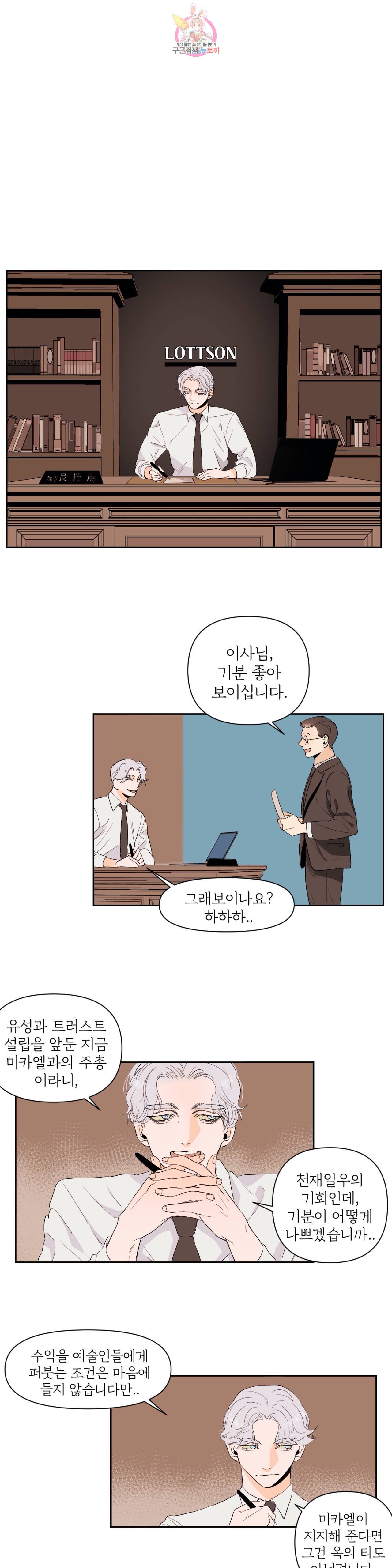 센티멘탈 러버즈 28화 1