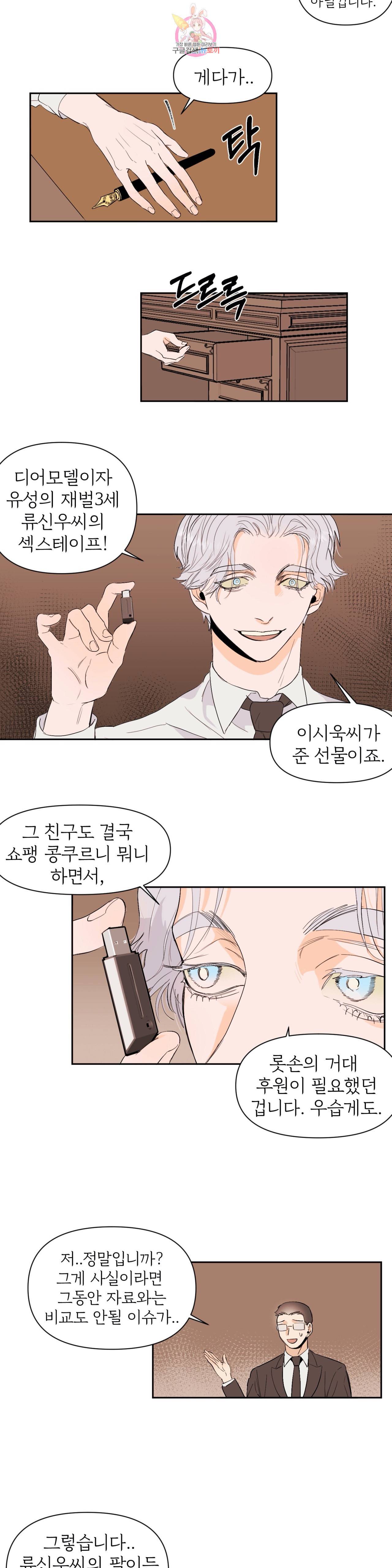 센티멘탈 러버즈 28화 2