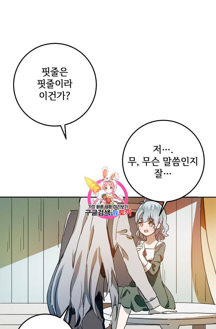 미운 노새 이야기 11화 1