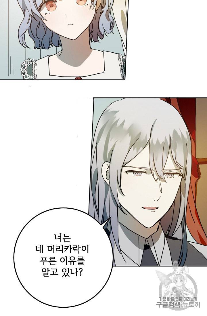 미운 노새 이야기 11화 3