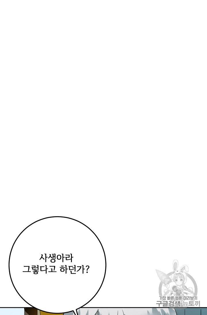 미운 노새 이야기 11화 6