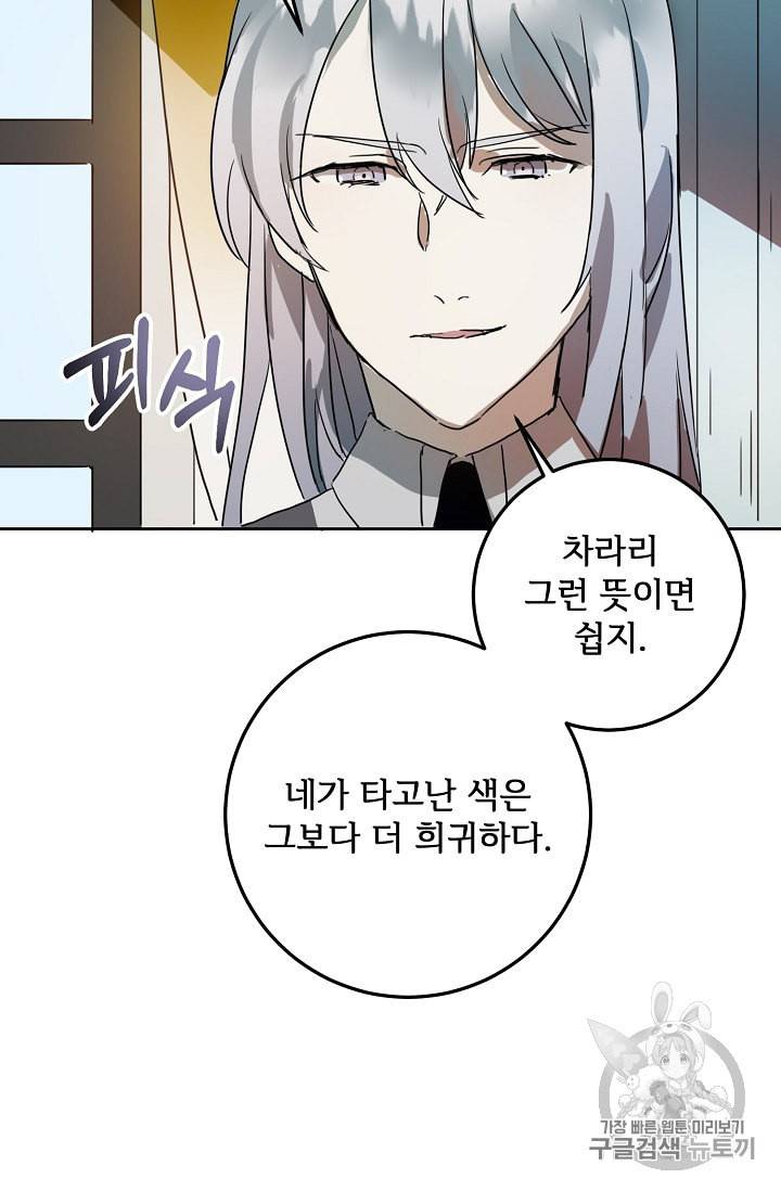 미운 노새 이야기 11화 7