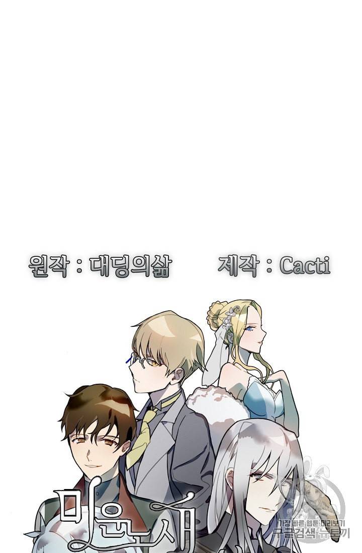 미운 노새 이야기 11화 12
