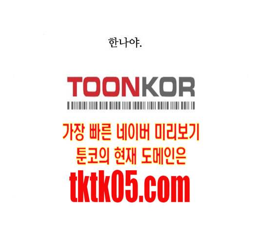 악마와 계약연애 107화 18