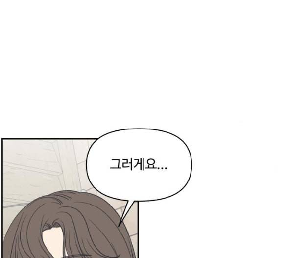 바른연애 길잡이 112화 네이버 4