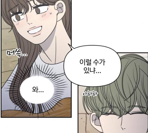 바른연애 길잡이 112화 네이버 5