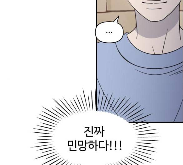 바른연애 길잡이 112화 네이버 6