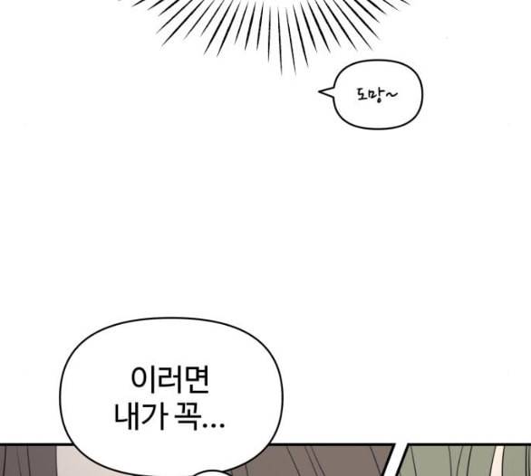 바른연애 길잡이 112화 네이버 7