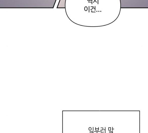 바른연애 길잡이 112화 네이버 9
