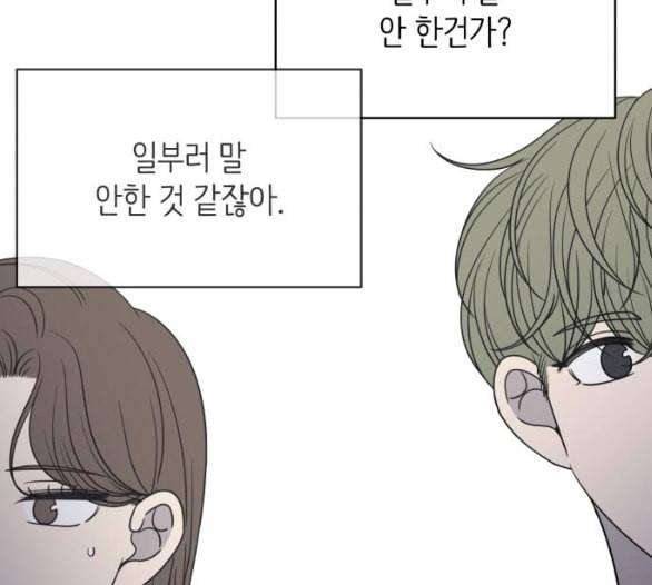 바른연애 길잡이 112화 네이버 10