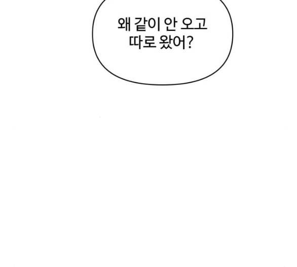 바른연애 길잡이 112화 네이버 12