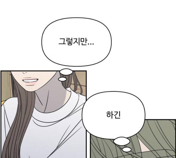 바른연애 길잡이 112화 네이버 13