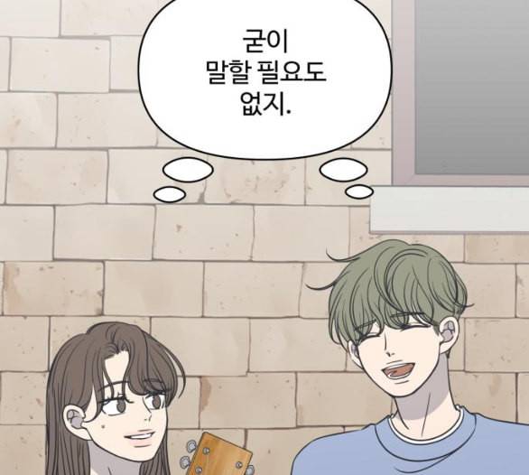 바른연애 길잡이 112화 네이버 16