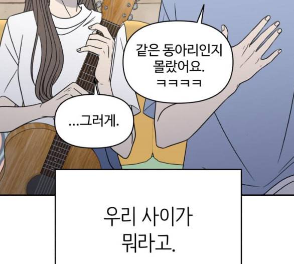바른연애 길잡이 112화 네이버 17