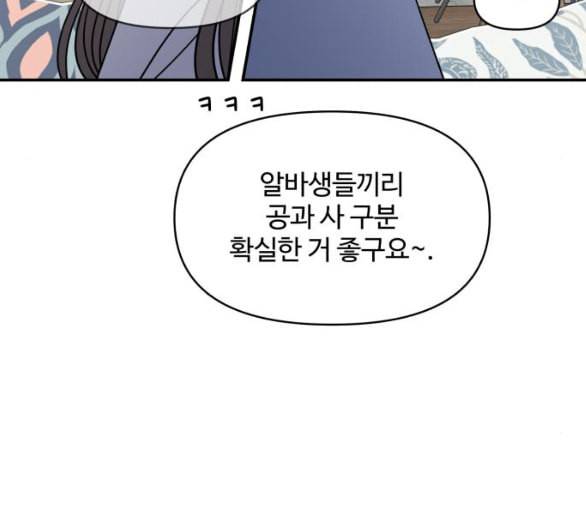 바른연애 길잡이 112화 네이버 20