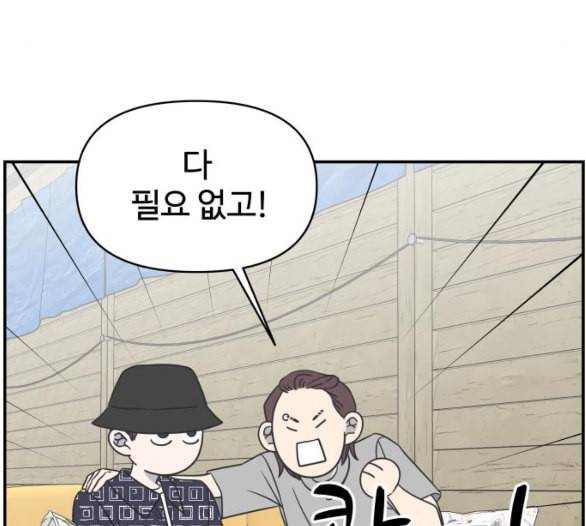 바른연애 길잡이 112화 네이버 21
