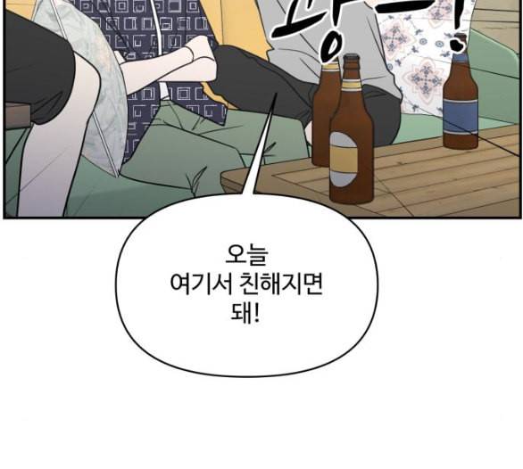 바른연애 길잡이 112화 네이버 22