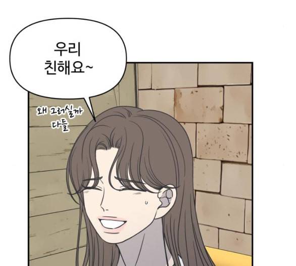 바른연애 길잡이 112화 네이버 24