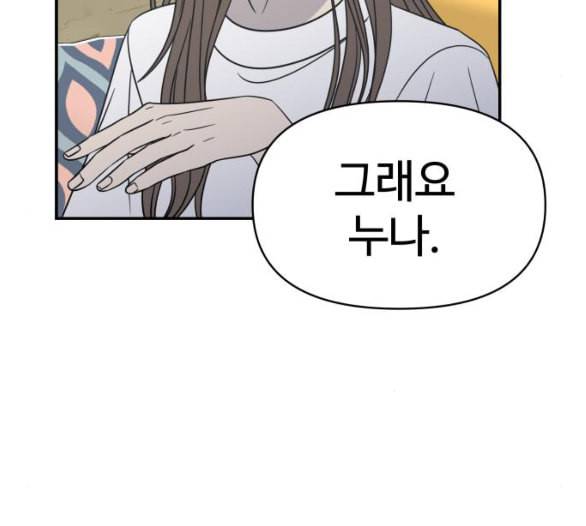 바른연애 길잡이 112화 네이버 25