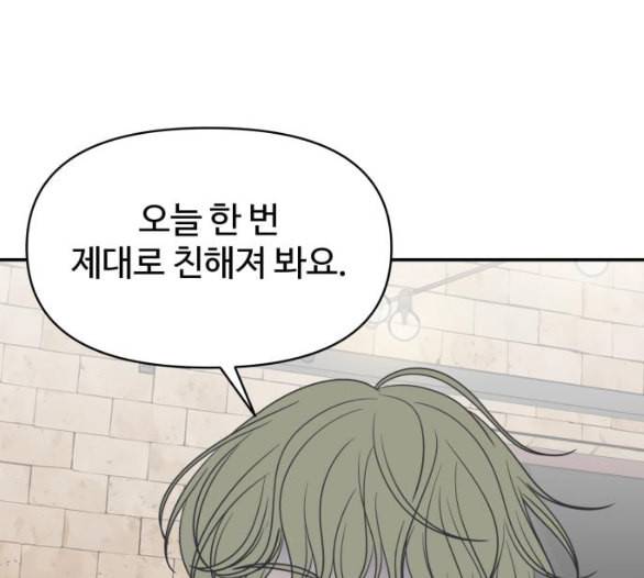 바른연애 길잡이 112화 네이버 26