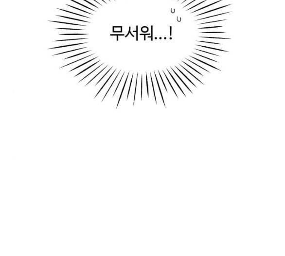 바른연애 길잡이 112화 네이버 30