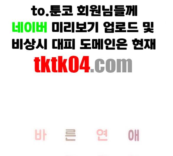 바른연애 길잡이 112화 네이버 31