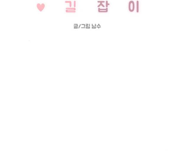 바른연애 길잡이 112화 네이버 32