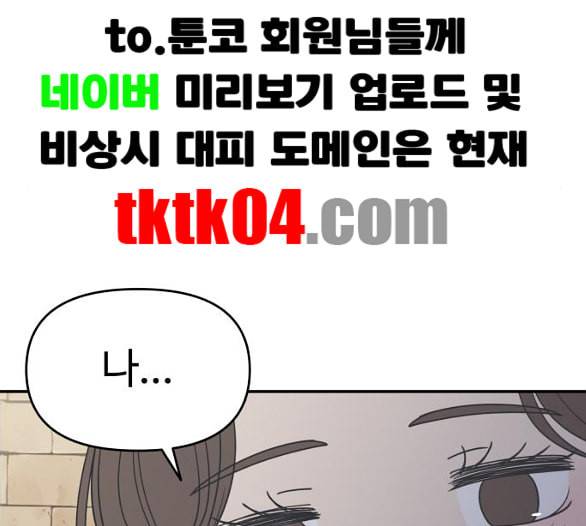 바른연애 길잡이 112화 네이버 36