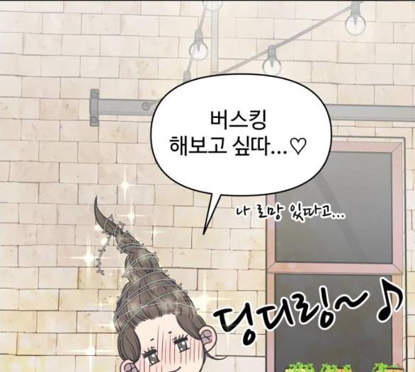 바른연애 길잡이 112화 네이버 38