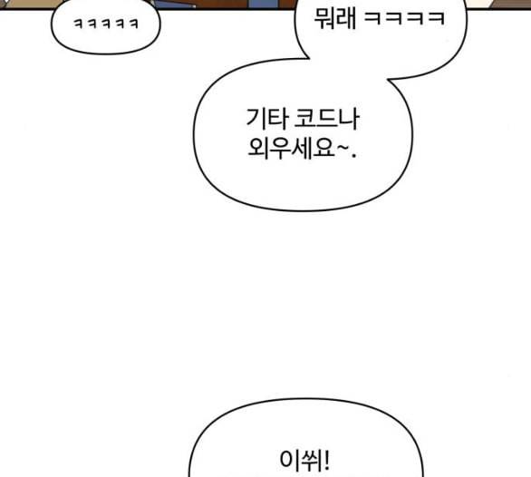 바른연애 길잡이 112화 네이버 40