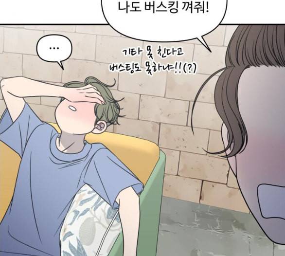 바른연애 길잡이 112화 네이버 41